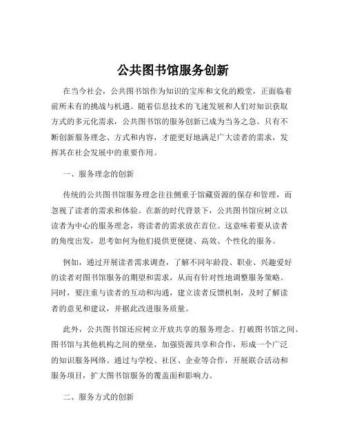公共图书馆服务创新