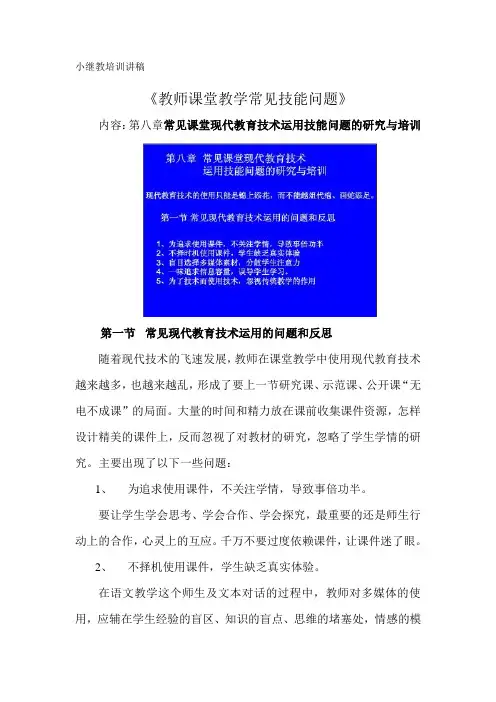 小继教培训讲稿14