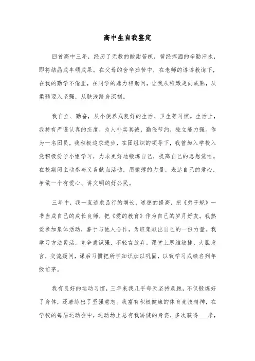 高中生自我鉴定(10篇)