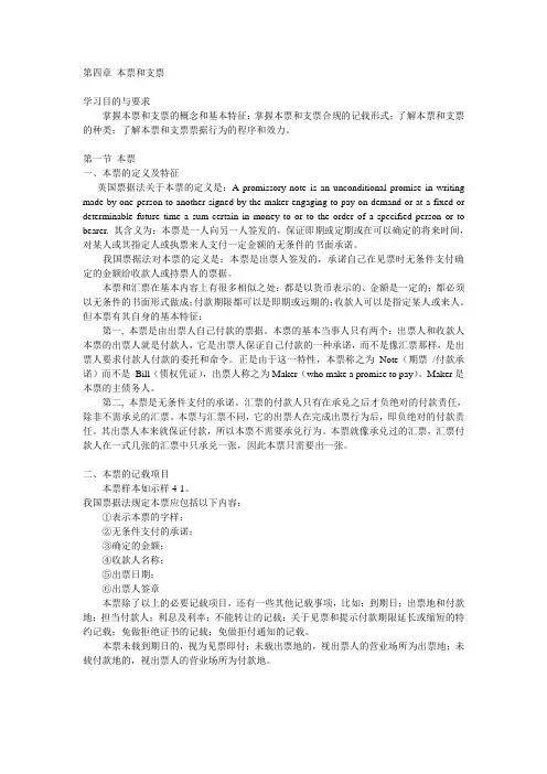 第四章 本票和支票