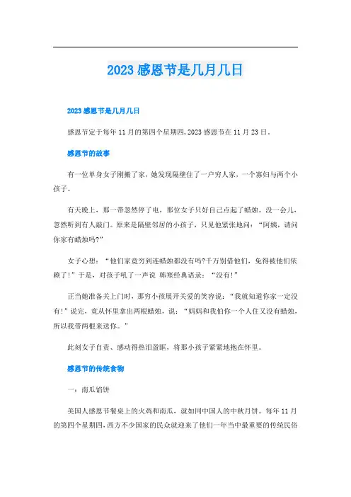 2023感恩节是几月几日