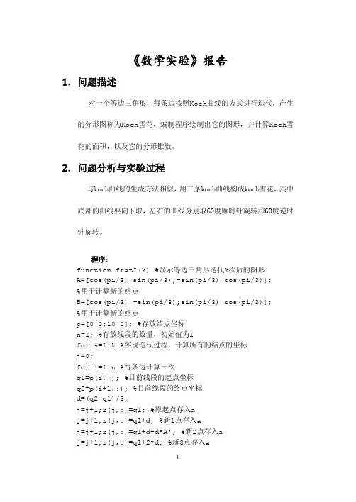 华南理工大学-数学实验报告二