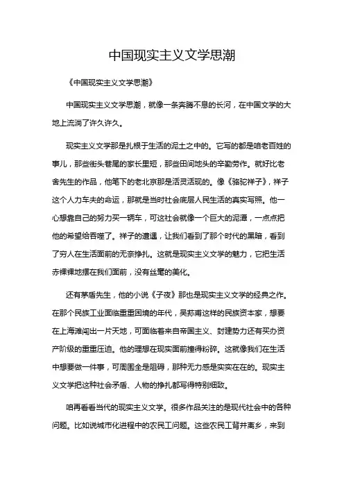 中国现实主义文学思潮
