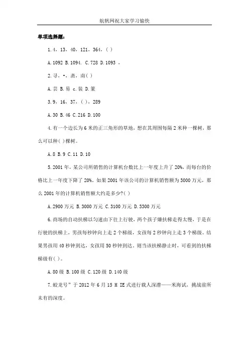云南省2014年农村信用社招聘考试全真模拟题