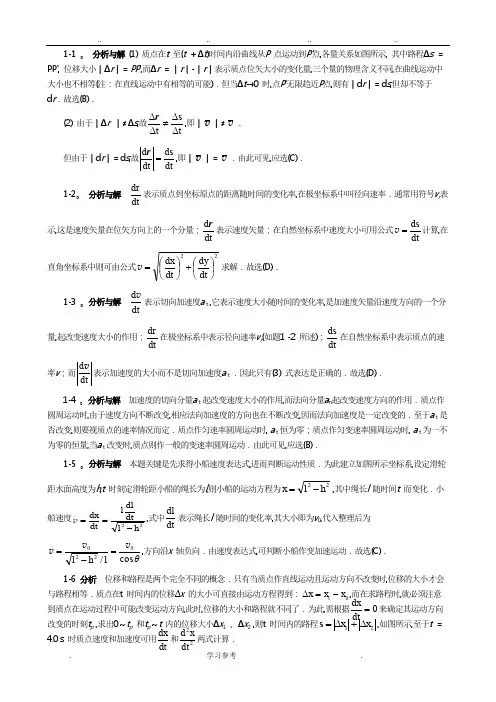 大学物理第五版课后答案(上)完整版