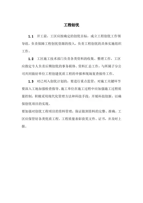 工程创优管理办法
