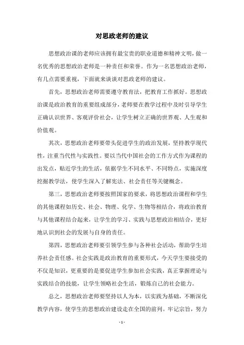 对思政老师的建议