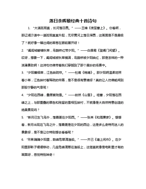 落日余晖最经典十首诗句