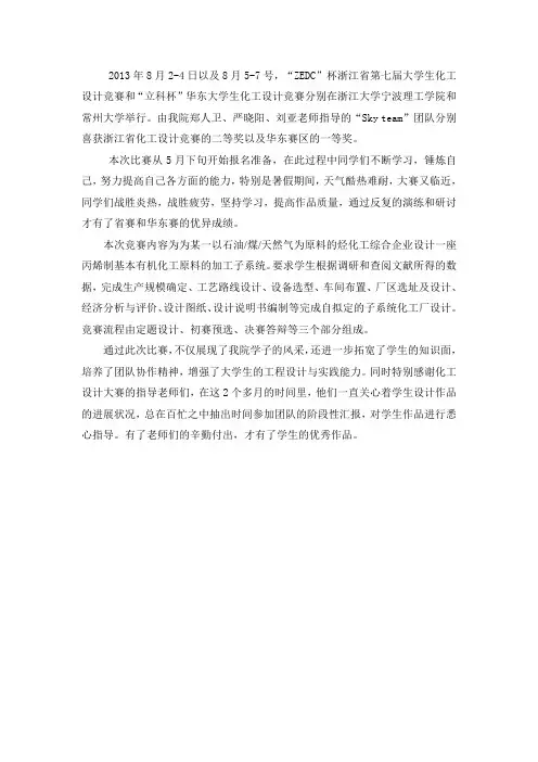 化工设计大赛新闻稿