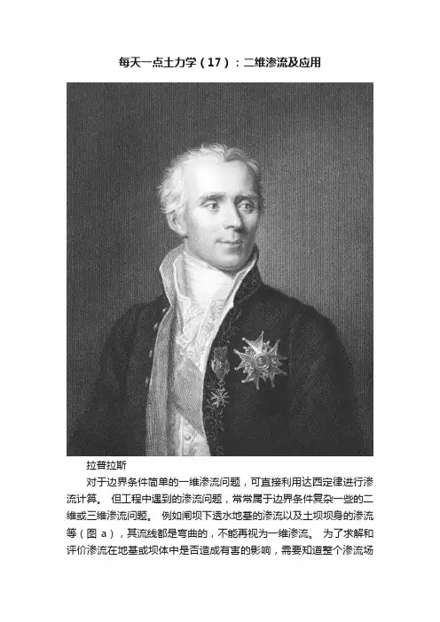 每天一点土力学（17）：二维渗流及应用