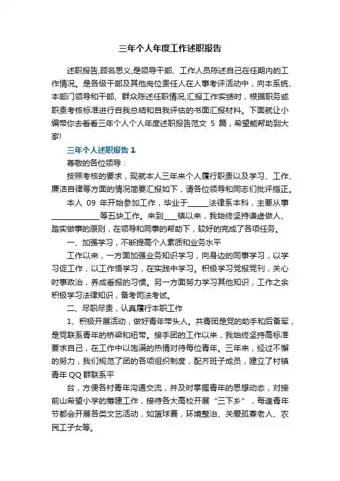 三年个人年度工作述职报告范文5篇