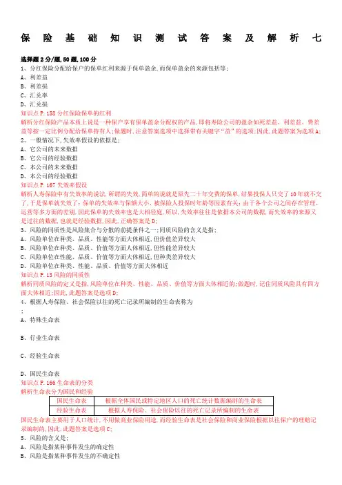 保险基础知识测试答案及解析