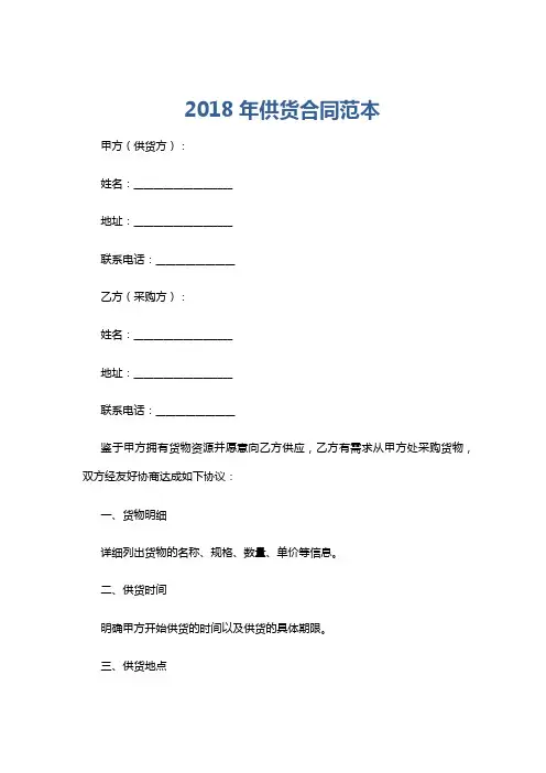 2018年供货合同范本