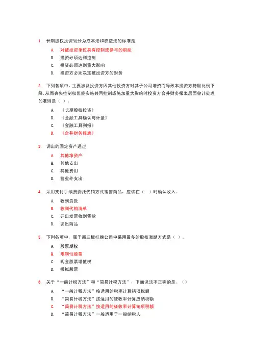2017年会计继续教育考试题及答案1