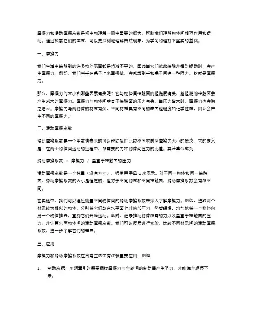 探索摩擦力和滑动摩擦系数——初中物理第一册教案