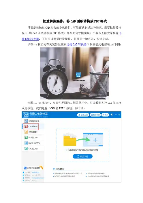 批量转换操作,将CAD图纸转换成PDF格式