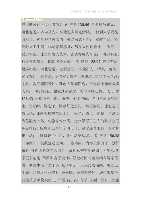 房地产户型解说词大全
