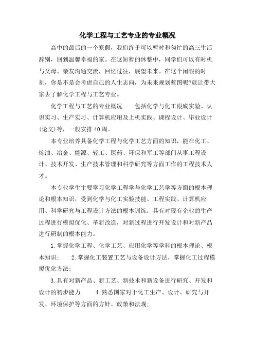 化学工程与工艺专业的专业概况