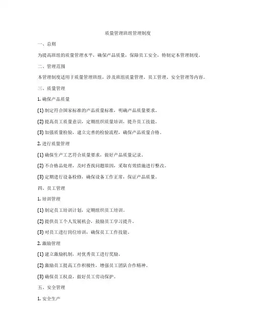 质量管理班组管理制度