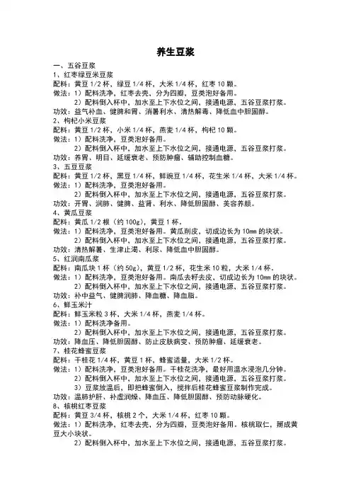 养生豆浆