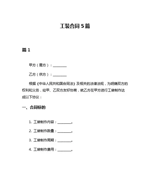 工装合同5篇