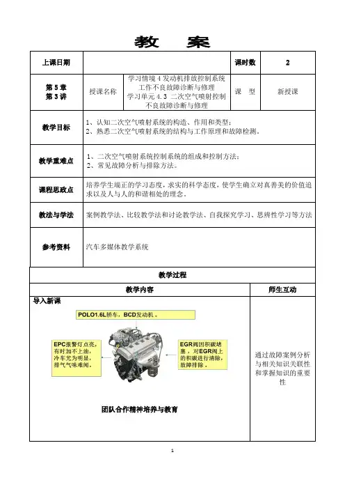 学习单元4.3 二次空气喷射控制不良故障诊断与修理