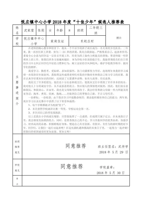 2.3沈家莹悦庄镇中心小学年度“十佳少年”候选人推荐表