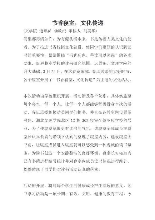 寝室文化建设通讯稿