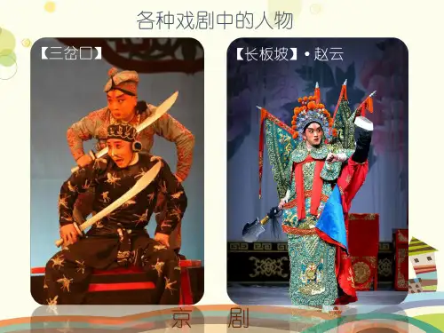 小学美术人美六年级下册戏曲人物《戏曲人物》课件