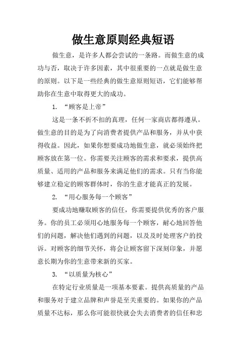 做生意原则经典短语