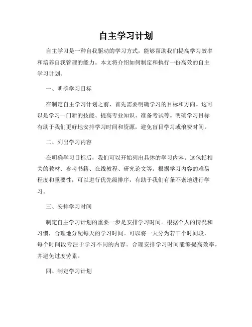 自主学习计划