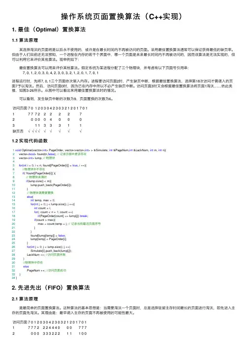 操作系统页面置换算法（C++实现）