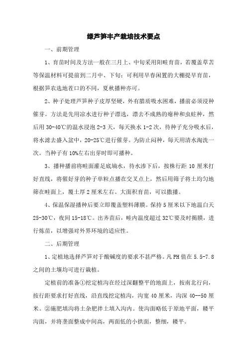 绿芦笋丰产栽培技术要点