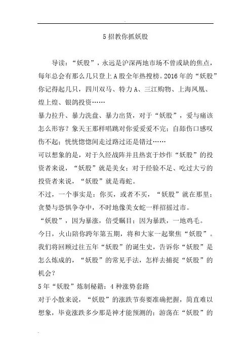 5招教你抓妖股