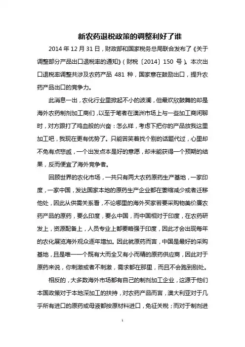新农药退税政策的调整利好了谁