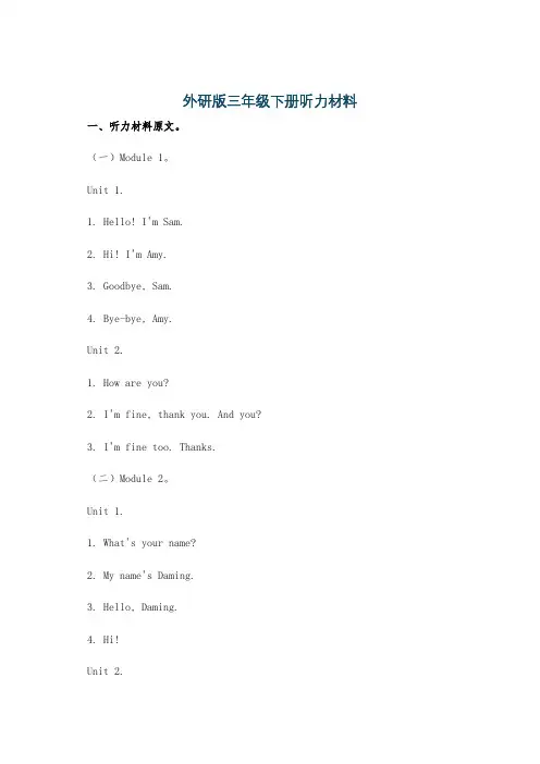 外研版三年级下册听力材料