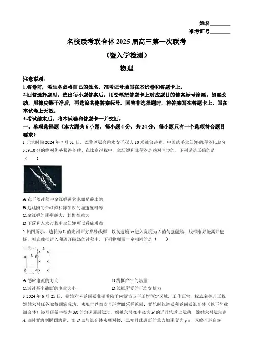2025届湖南炎德英才高三第一次联考物理试题+答案