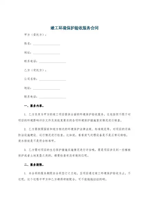 竣工环境保护验收服务合同