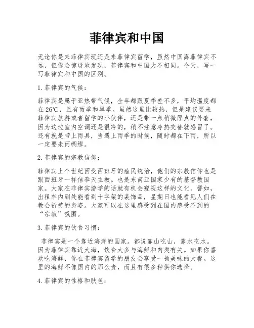 菲律宾和中国