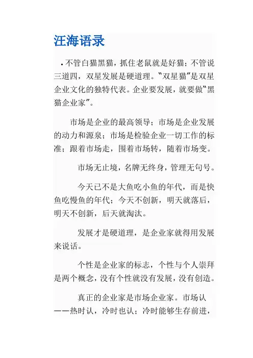 汪海语录