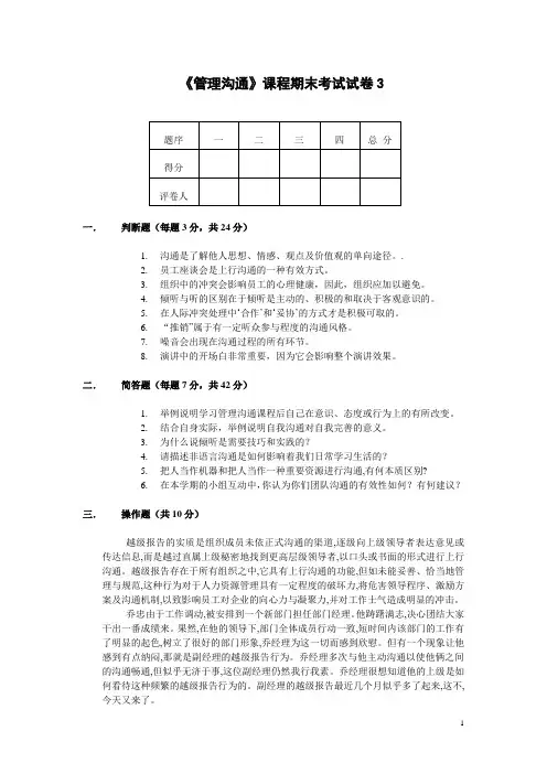 管理沟通-试卷3