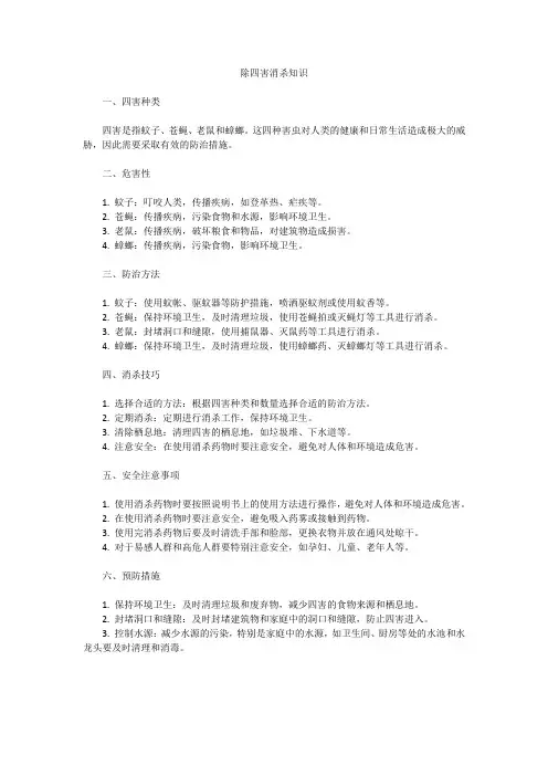 除四害消杀知识