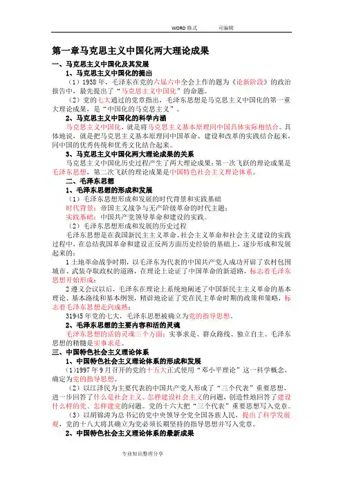 2017考研政治_毛概冲刺重点总结(背诵版)