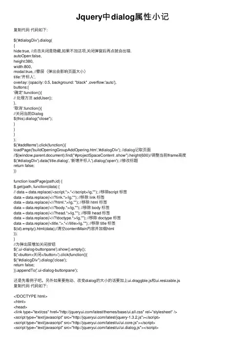 Jquery中dialog属性小记