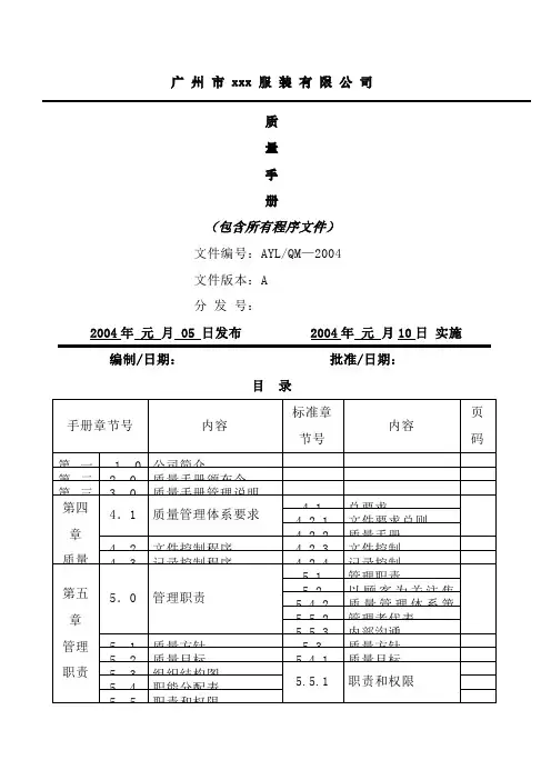 广州市服装公司质量手册 