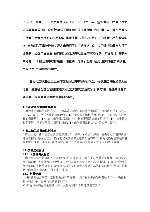 管道法兰密封安装注意事项