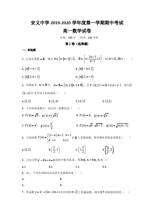 高一上学期期中考试数学试题Word版含答案