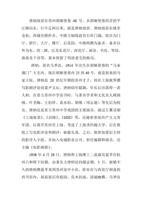 唐纳故居