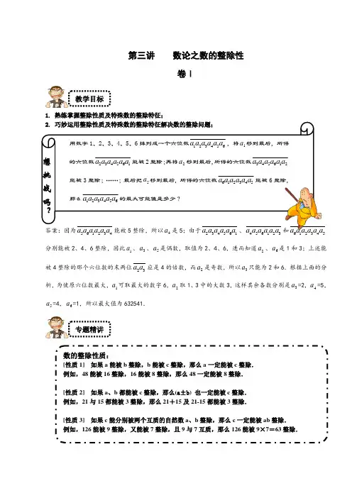 五年级上册数学试题-奥数：数论之数的整除性(解析版)全国通用