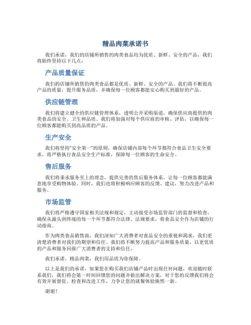精品肉菜承诺书